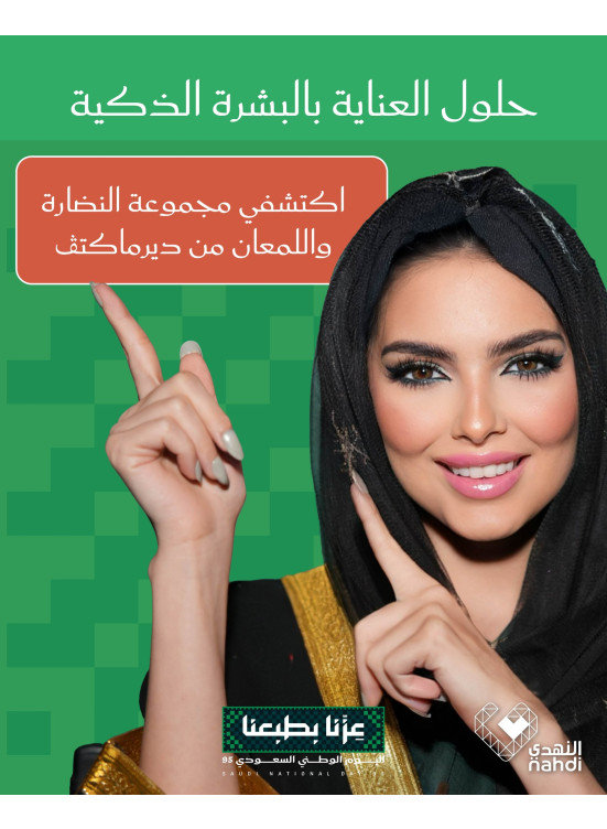 أفضل عروض منتجات العناية بالبشرة، العدد السابع