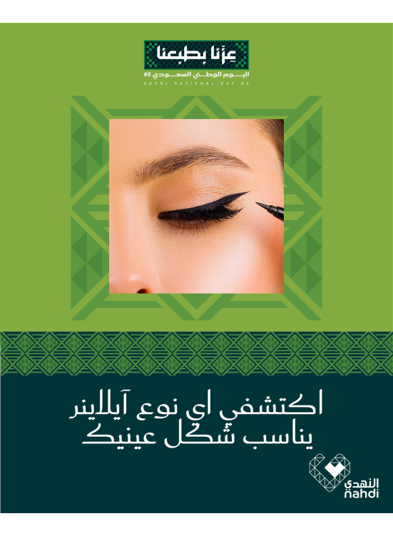 أقوى عروض مستحضرات التجميل، العدد الثالث