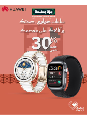 Best Deals on Huawei Smartwatches