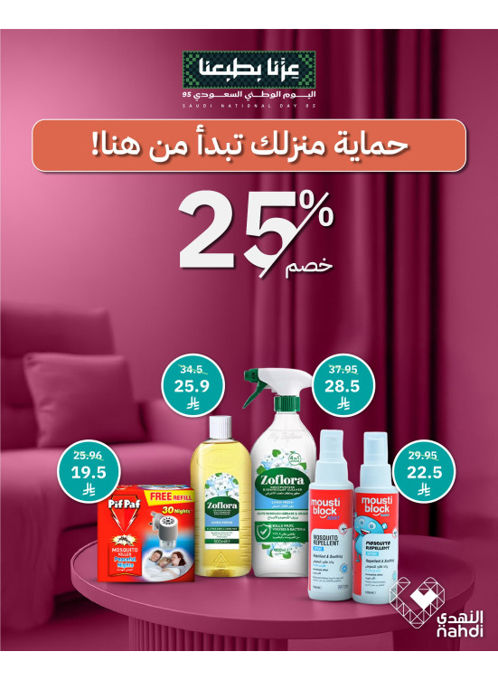 أفضل العروض على المنظفات