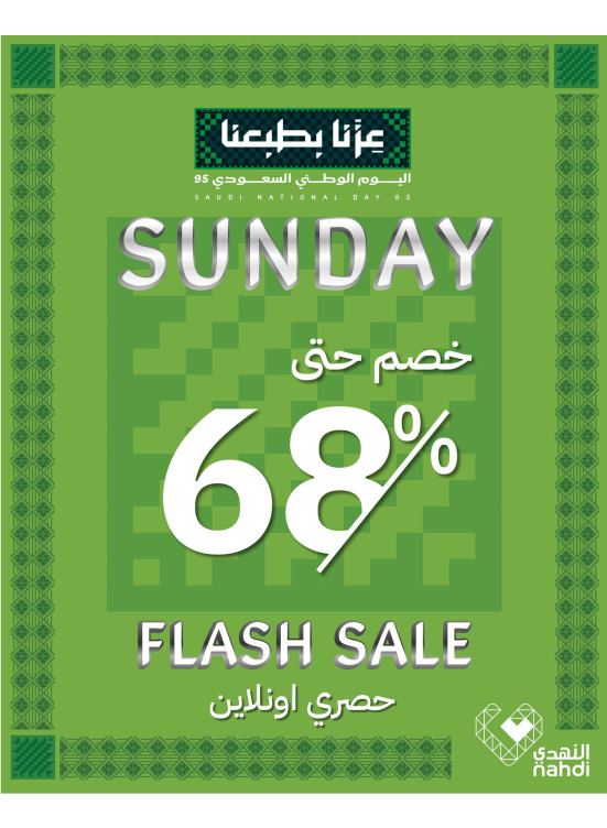 Today's Flash Sale