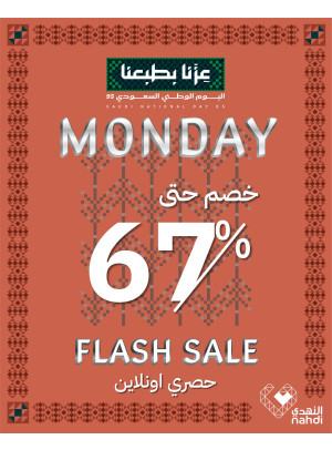 Today's Flash Sale