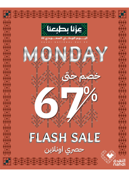 Today's Flash Sale