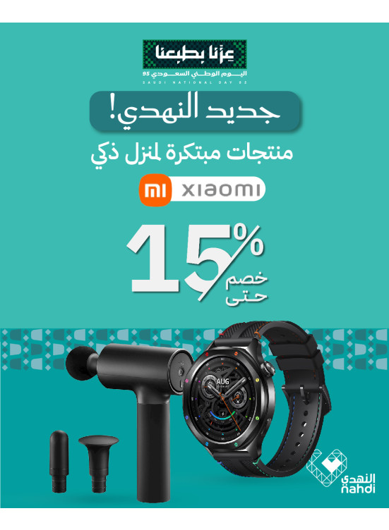 عروض منتجات مبتكرة من Xiaomi