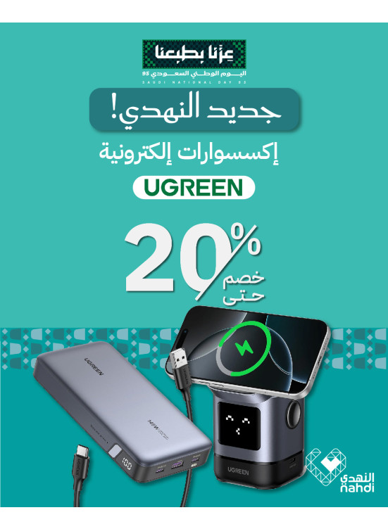 إكسسوارات إلكترونية ذكية للشحن من Ugreen
