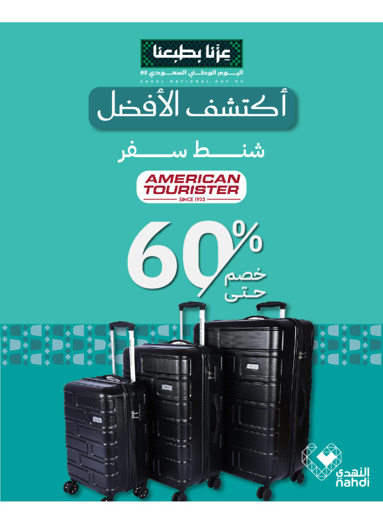أقوى العروض على شنط السفر