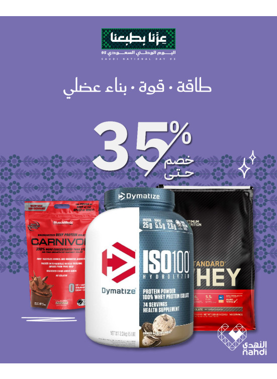 أقوى العروض على المكملات، العدد الثالث