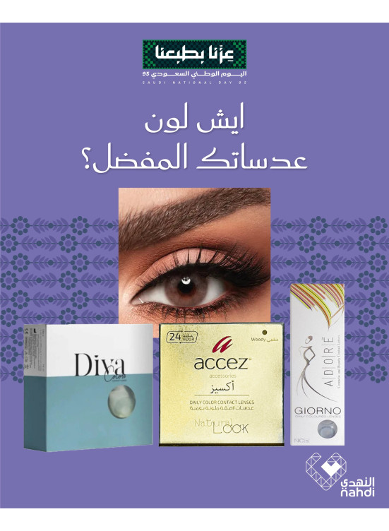 أقوى عروض مستحضرات التجميل، العدد الخامس