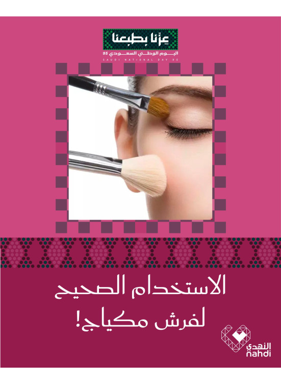 أقوى عروض مستحضرات التجميل، العدد السادس