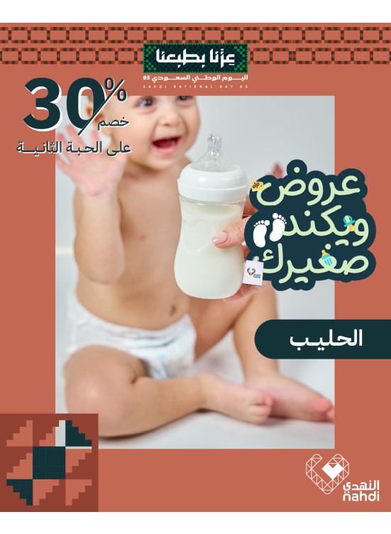 أقوى عروض طعام الأطفال، العدد الثالث