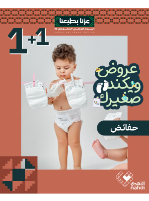 أفضل عروض حفاضات الأطفال، العدد الثاني