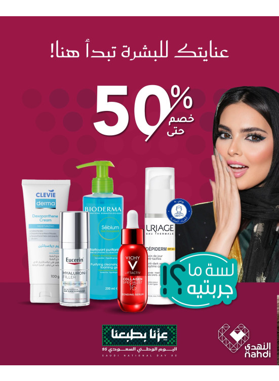 Best Skin Care Product Deals