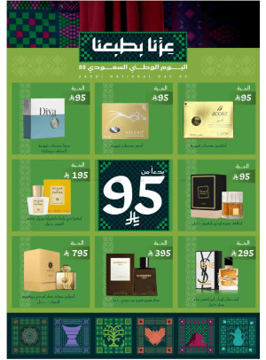 Saudi National Day Offers - Part 2