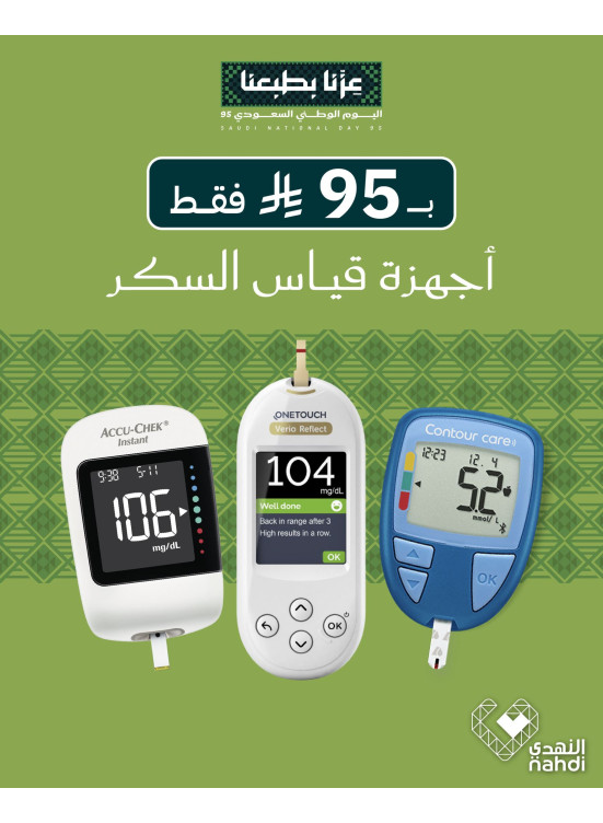 Best Deals on Glucose Monitoring Tools