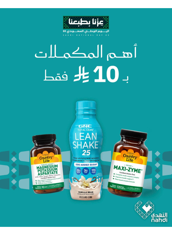 أقوى العروض على المكملات، العدد الرابع