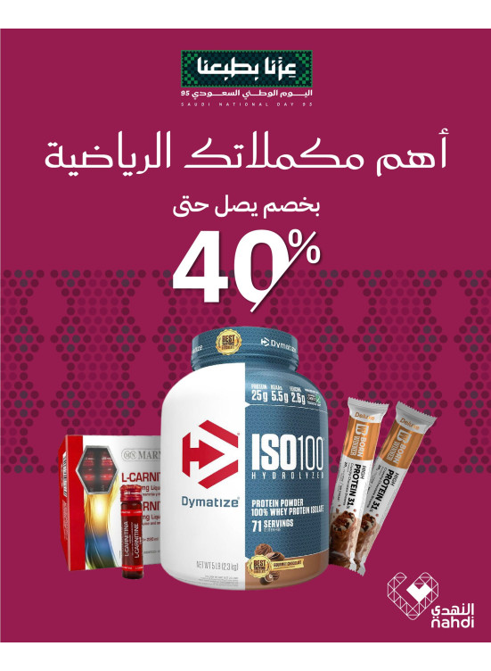 أقوى العروض على المكملات، العدد السابع