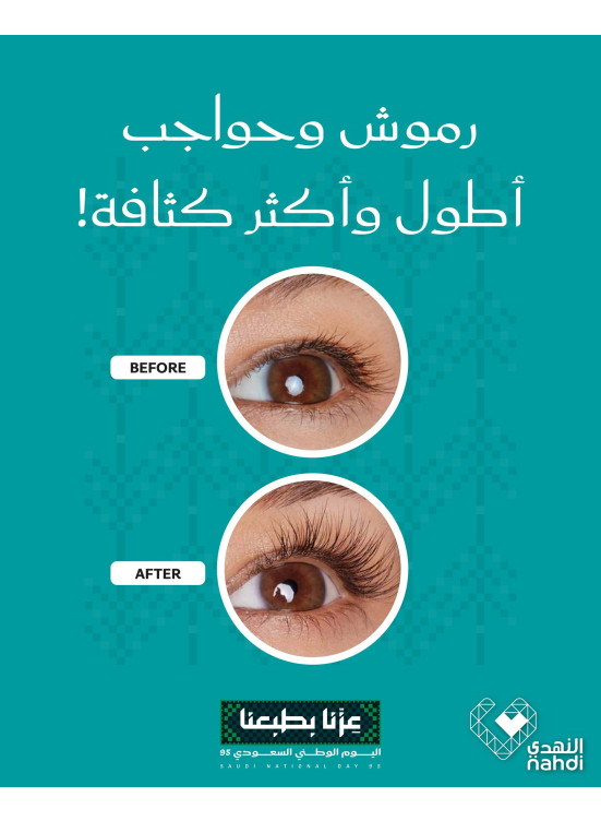 أقوى العروض على العناية بالرموش