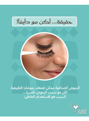 أقوى العروض الرموش
