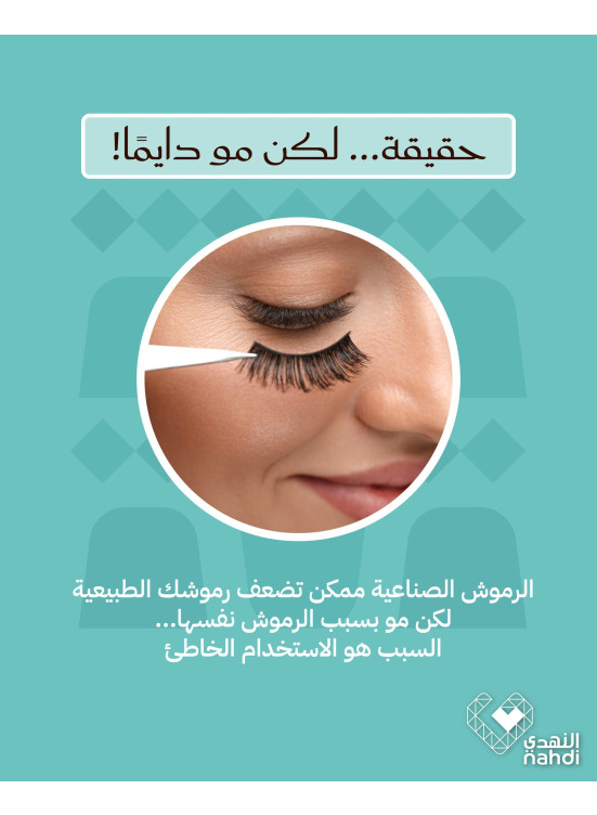 أقوى العروض الرموش