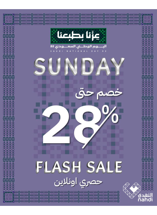 عروض الخصم اليومية