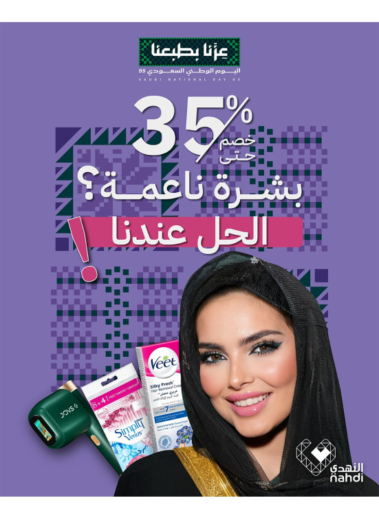 Best Body Care Product Deals
