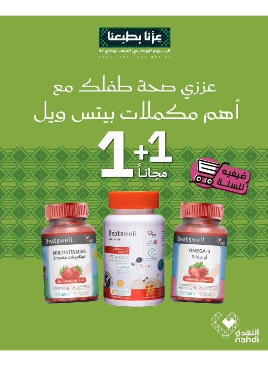 أقوى العروض على المكملات، العدد التاسع