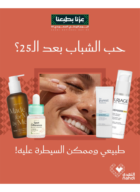 أفضل عروض منتجات العناية بالبشرة، العدد التاسع