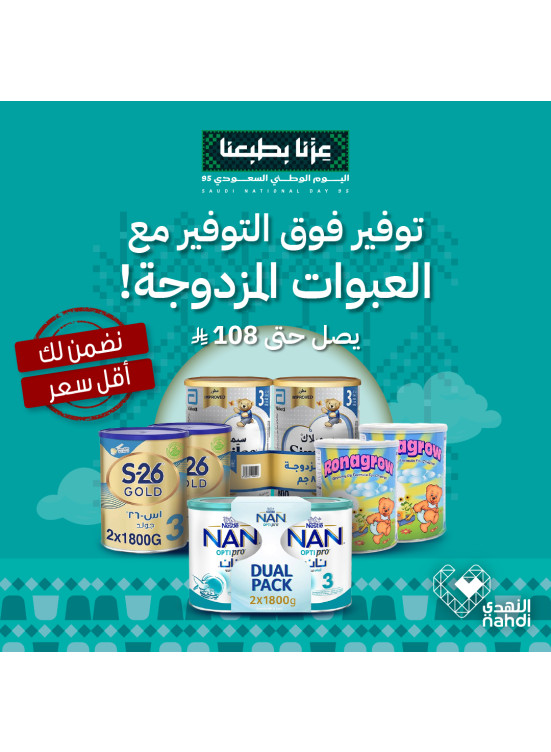 أقوى عروض حليب الأطفال، العدد الثاني
