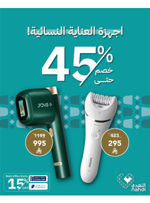 أفضل عروض أجهزة العناية النسائية