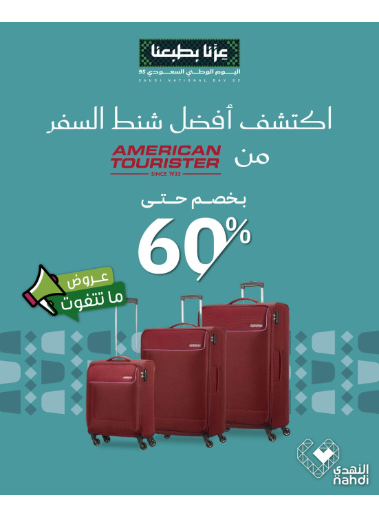أفضل عروض شنط السفر