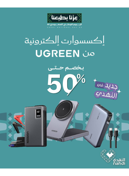 عروض إكسورات الكترونية