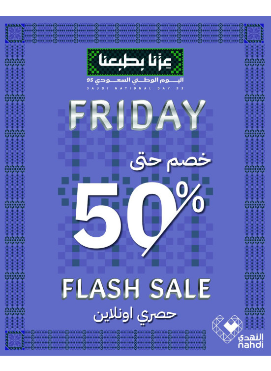 عروض الخصم اليومية