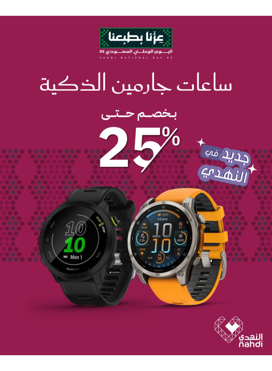 عروض علي الساعات الذكية