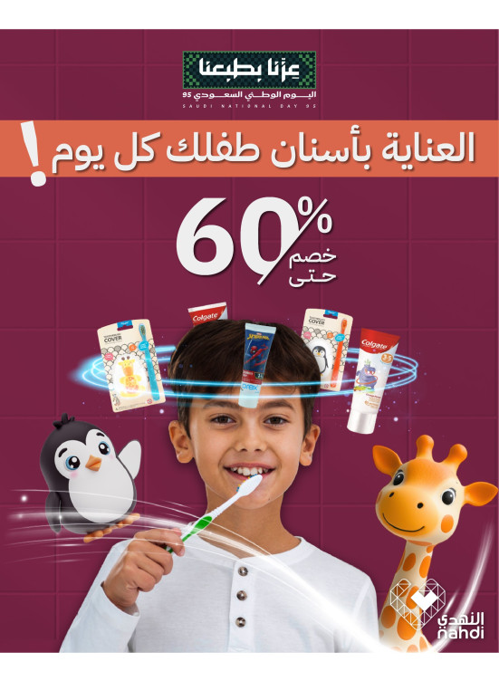أقوى عروض منتجات العناية بالأسنان، العدد الخامس
