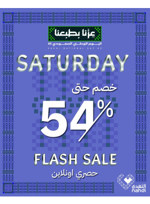 عروض الخصم اليومية
