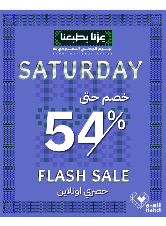 عروض الخصم اليومية