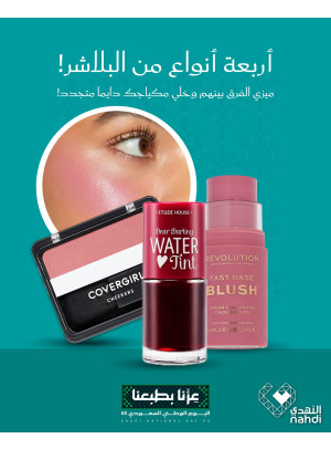 أقوى عروض مستحضرات التجميل، العدد الرابع