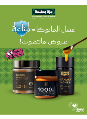 أقوى عروض عسل المانوكا