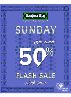 عروض الخصم اليومية