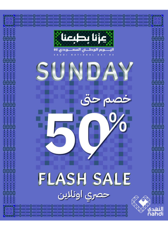 عروض الخصم اليومية