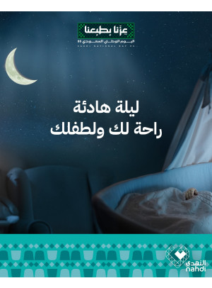 أقوي العروض علي منتجات العناية بالأطفال، العدد الثاني