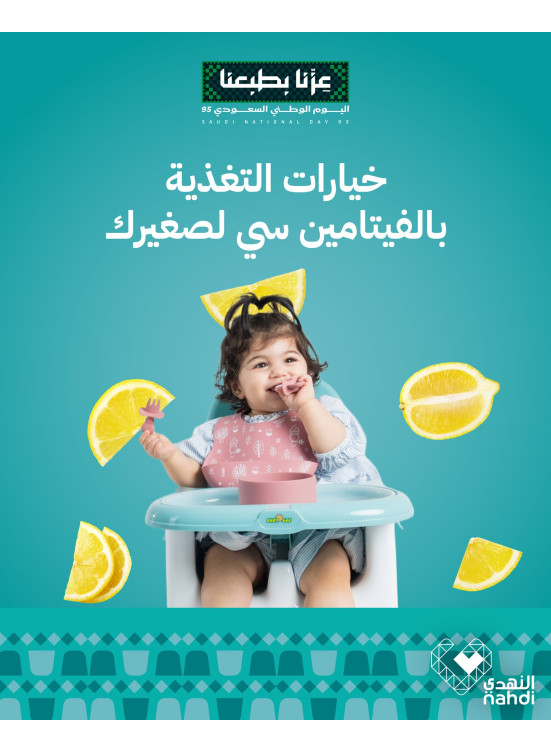 أقوى عروض طعام الأطفال