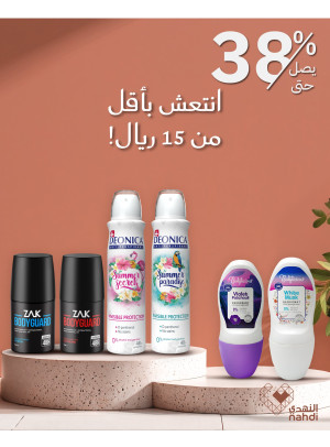أقوى عروض مزيلات العرق، العدد الثالث