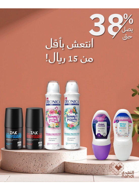 أقوى عروض مزيلات العرق، العدد الثالث