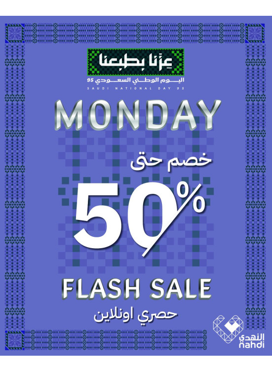 عروض الخصم اليومية