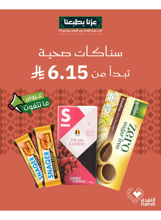 أقوى العروض على المكملات، العدد الثاني عشر