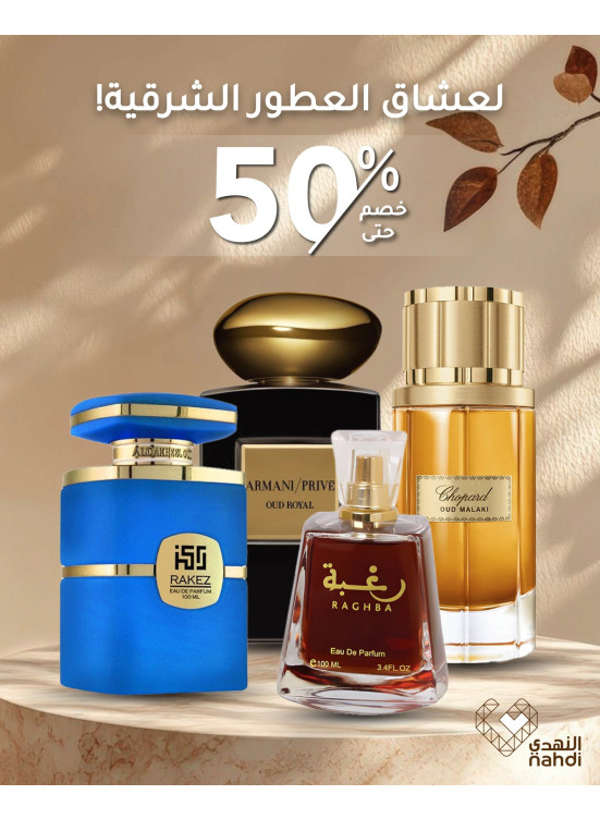 أفضل عروض العطور، العدد الثالث
