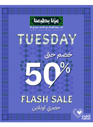 عروض الخصم اليومية