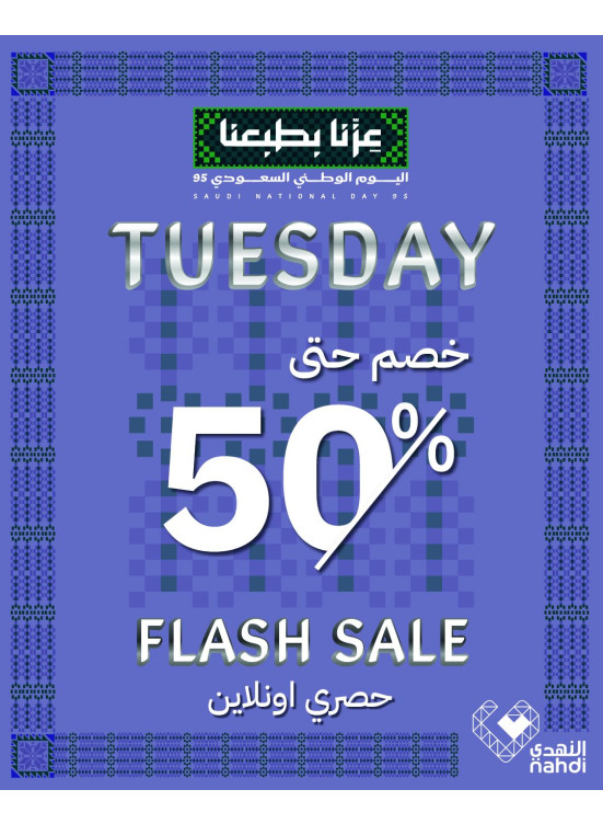 عروض الخصم اليومية