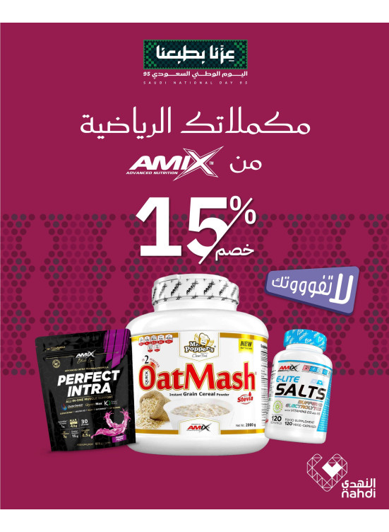 أقوى العروض على المكملات